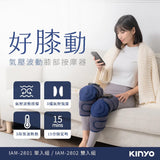 Kinyo -  Portable Heated & Compression Knee Massager (Late Apr Preorder)