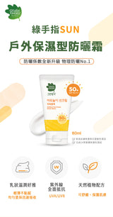 Green Finger 户外能量块防晒霜 SPF50+ 80mL