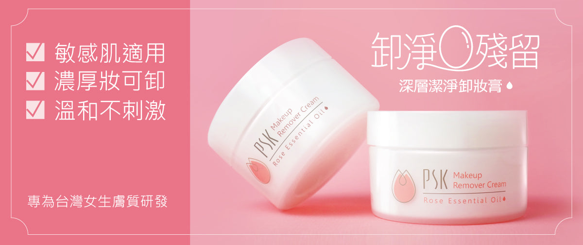 PSK Make-up Remover Cream