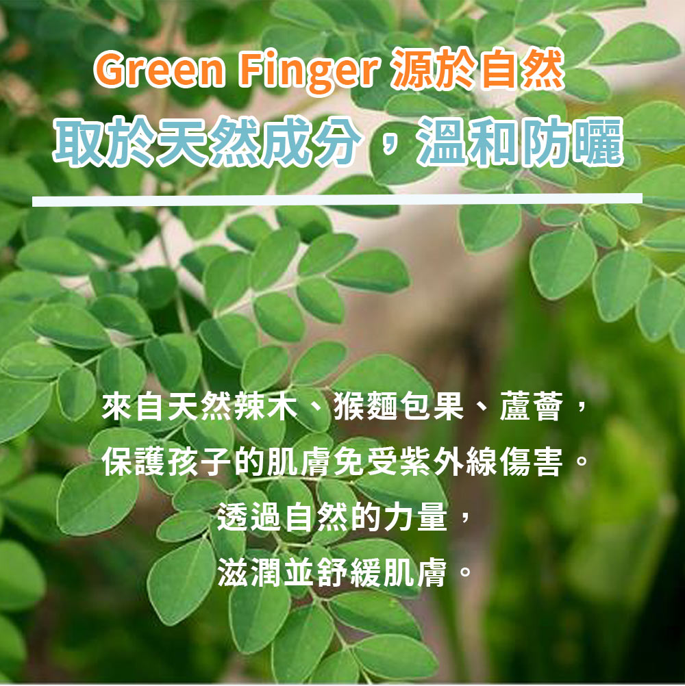 Green Finger Outdoor Power Block Sunscreen SPF50+ 80mL