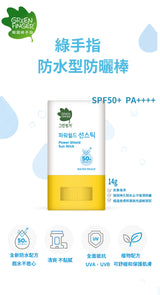 Green Finger Clear Power Shield Sun Stick SPF50+ 14g (Waterproof)