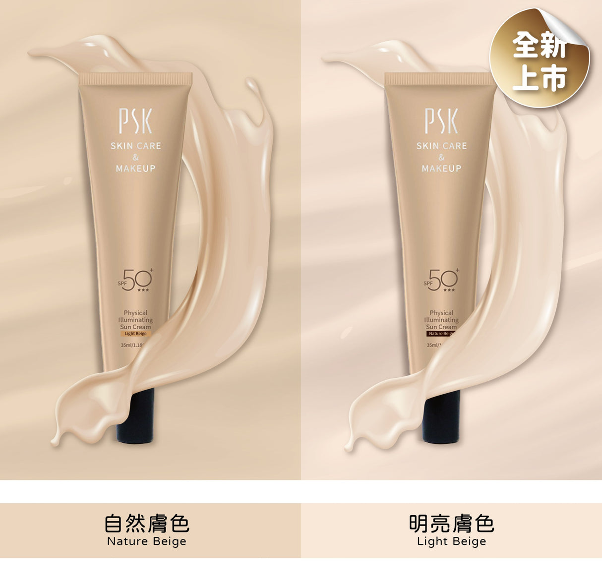 PSK - Physical Illuminating Sun Cream SPF50+ (Light Beige) 35ml