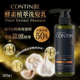 Contin 植株提取洗髮精家庭裝 750ml x 2 組合