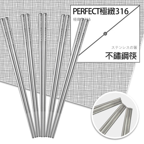 Perfect - 316 stainless Chopstick Set (23cm, 5 pairs)