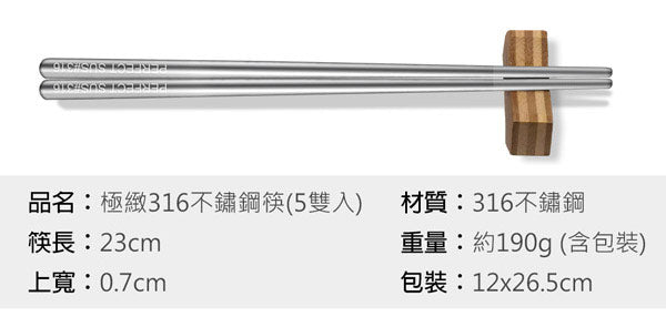 Perfect - 316 stainless Chopstick Set (23cm, 5 pairs)