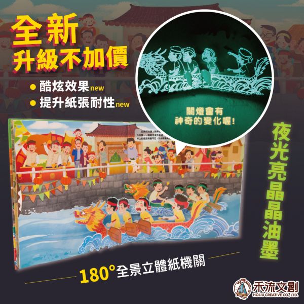 Holiu Creative - Dragon Boat Festival