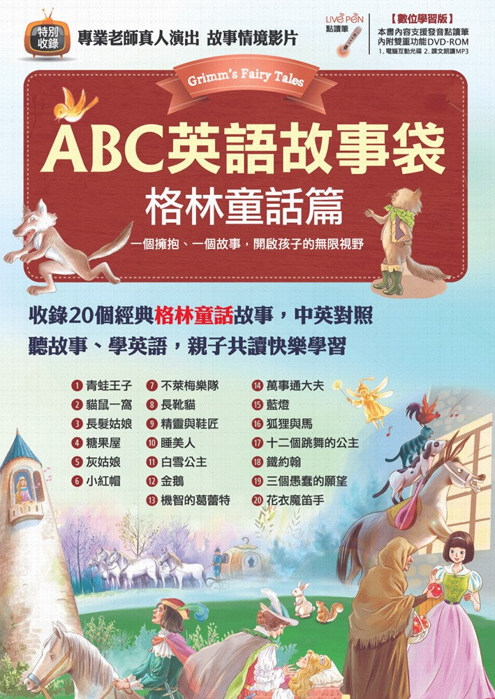 LiveAbc 格林童话