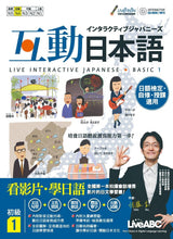 LiveABC 互動日本語 初級1