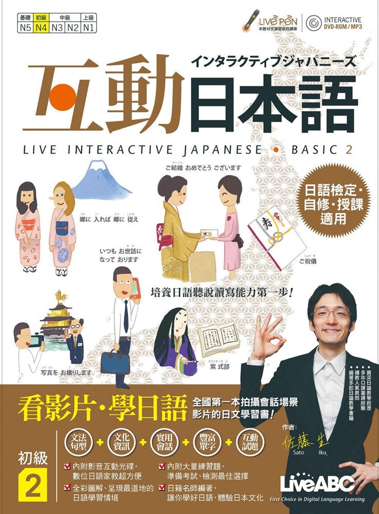 LiveABC Interactive Japanese Basic 2 互動日本語 初級2