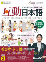 LiveABC 互动日本语基础2