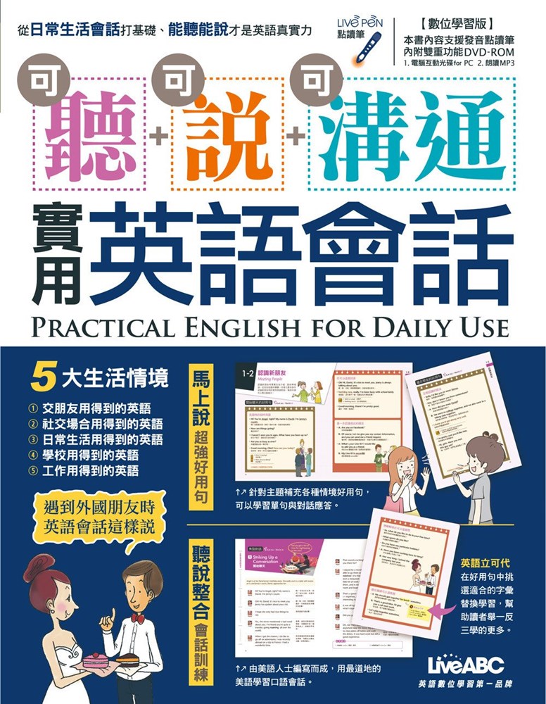 LiveABC Practical English for Daily Use 可聽可說可溝通實用英語會話