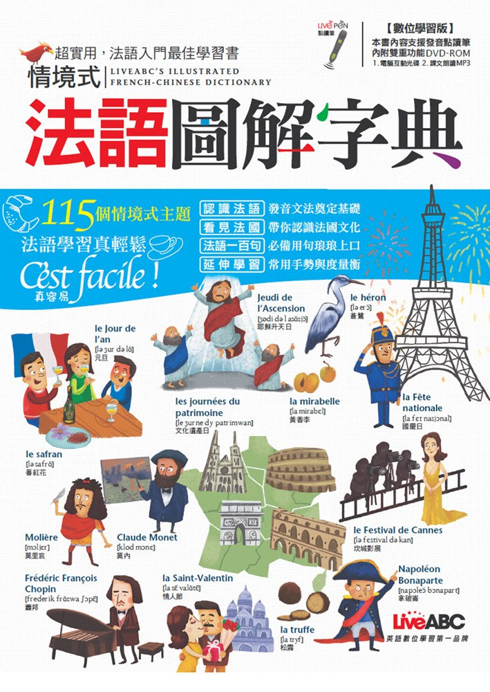 LiveABC French Dictionary 情境式法語圖解字典