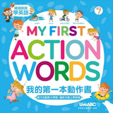 LiveABC My First Action Words 我的第一本動作書