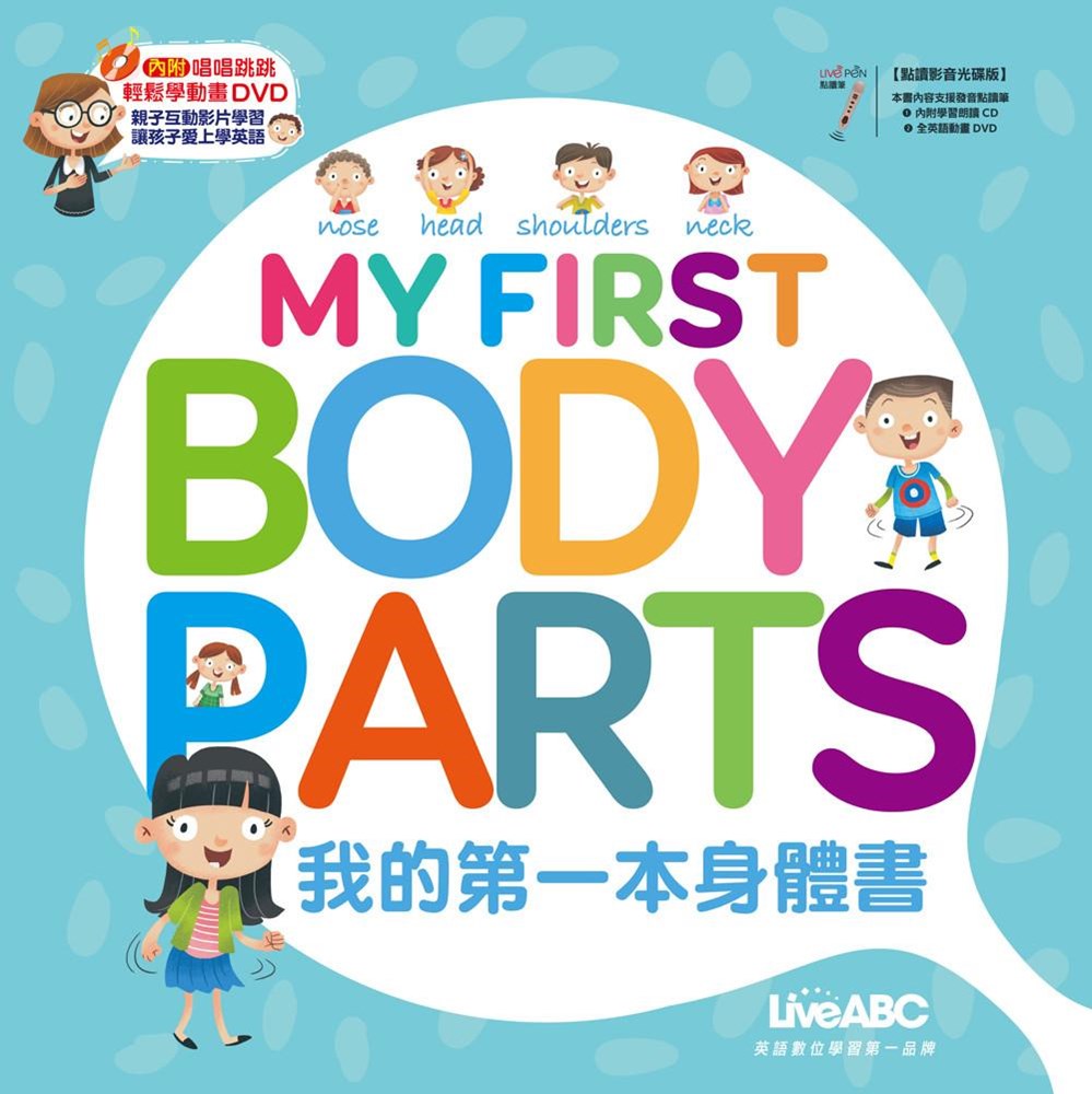 LiveABC My First Body Parts 我的第一本身體書