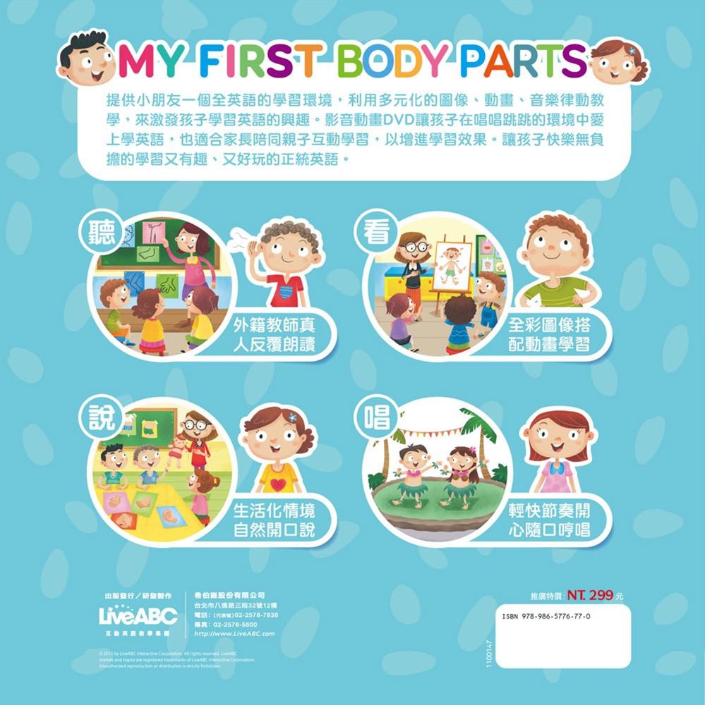 LiveABC My First Body Parts 我的第一本身體書