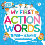 My First Action Words