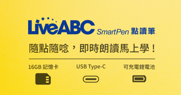 LiveABC SmartPen_16G (AP62301TW)