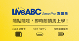 LiveABC SmartPen_16G (AP62301TW)