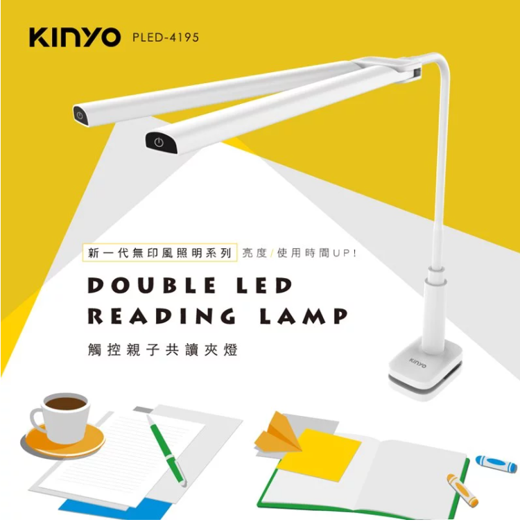 Kinyo Touch Parent-Child reading lamp