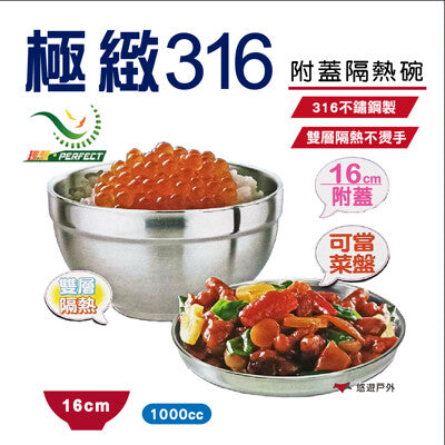 Perfect - 316 stainless Bowl with Lid (16cm)